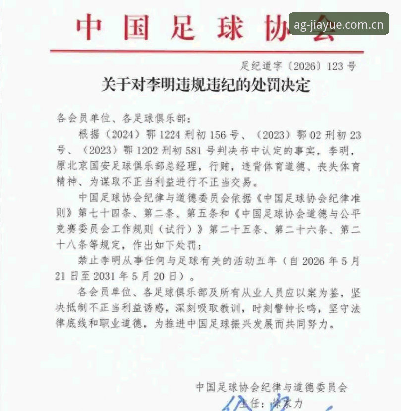 中国足协第三批禁足名单深度解读操作教程：ag娱乐官网app里如何看懂17人终身禁足与48人五年处罚