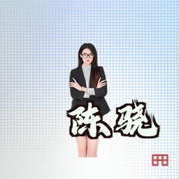 陈骁