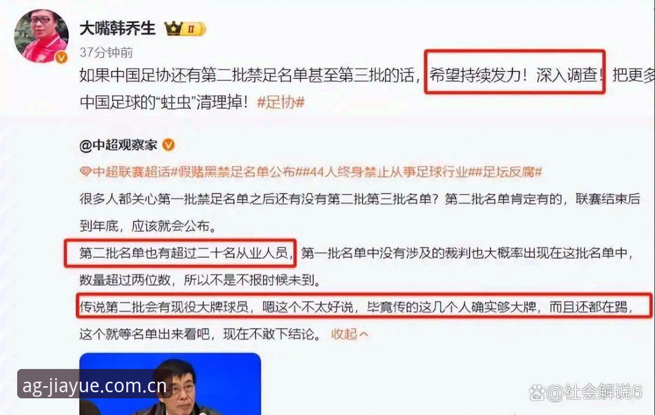 中国足协第三批禁足名单深度解读操作教程：ag娱乐官网app里如何看懂17人终身禁足与48人五年处罚